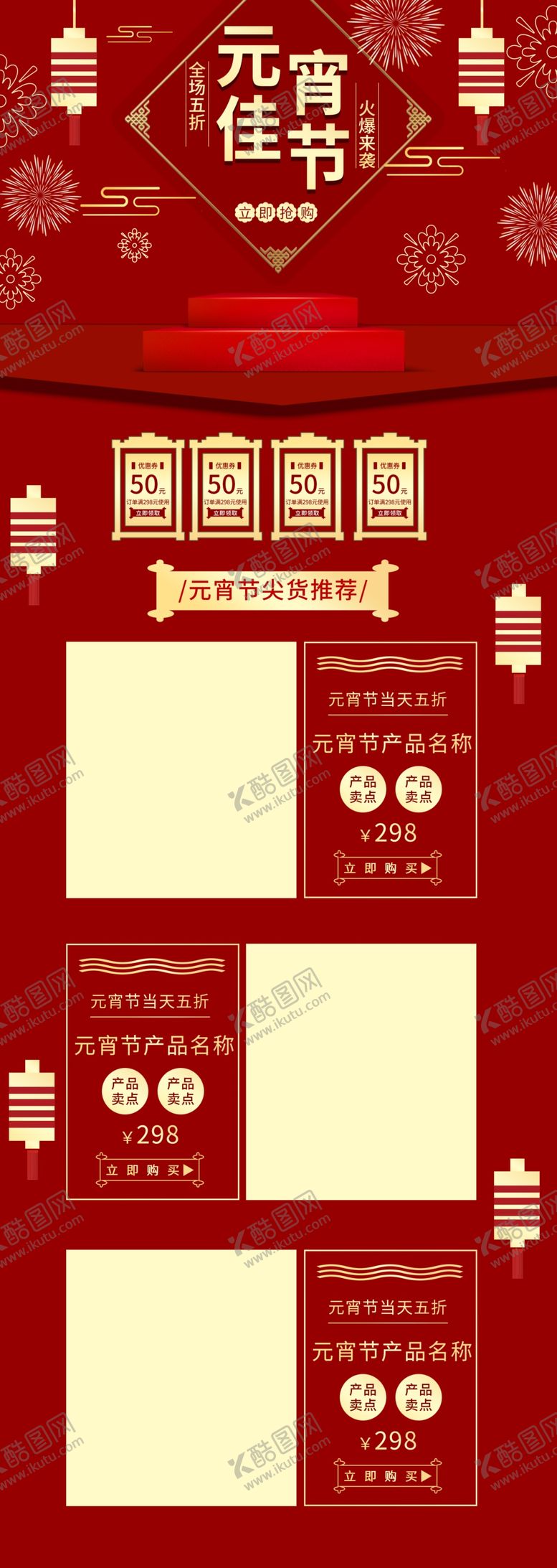 编号：88512105150214302258【酷图网】源文件下载-元宵节首页元宵节素材