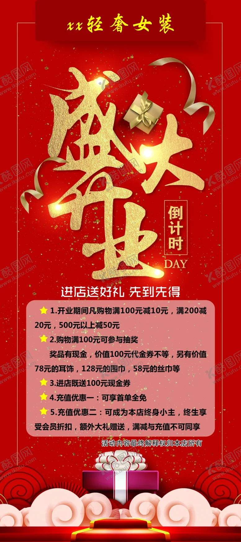 编号：51668404272221038975【酷图网】源文件下载-盛大开业展架