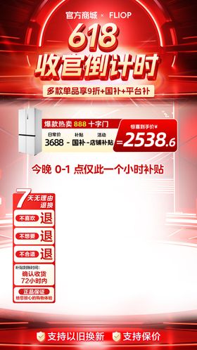 电商大促618/双11直播间贴片
