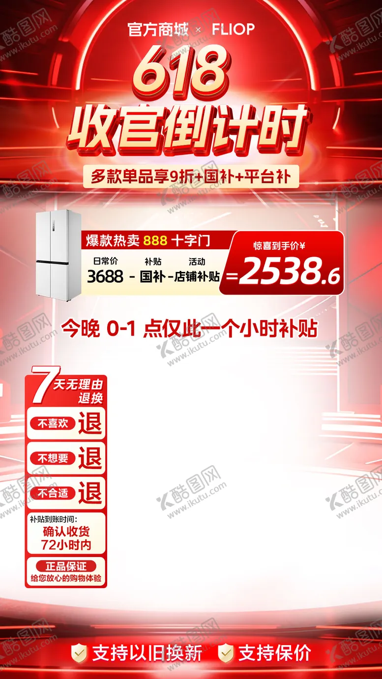 编号：44298204182149233638【酷图网】源文件下载-电商大促618/双11直播间贴片