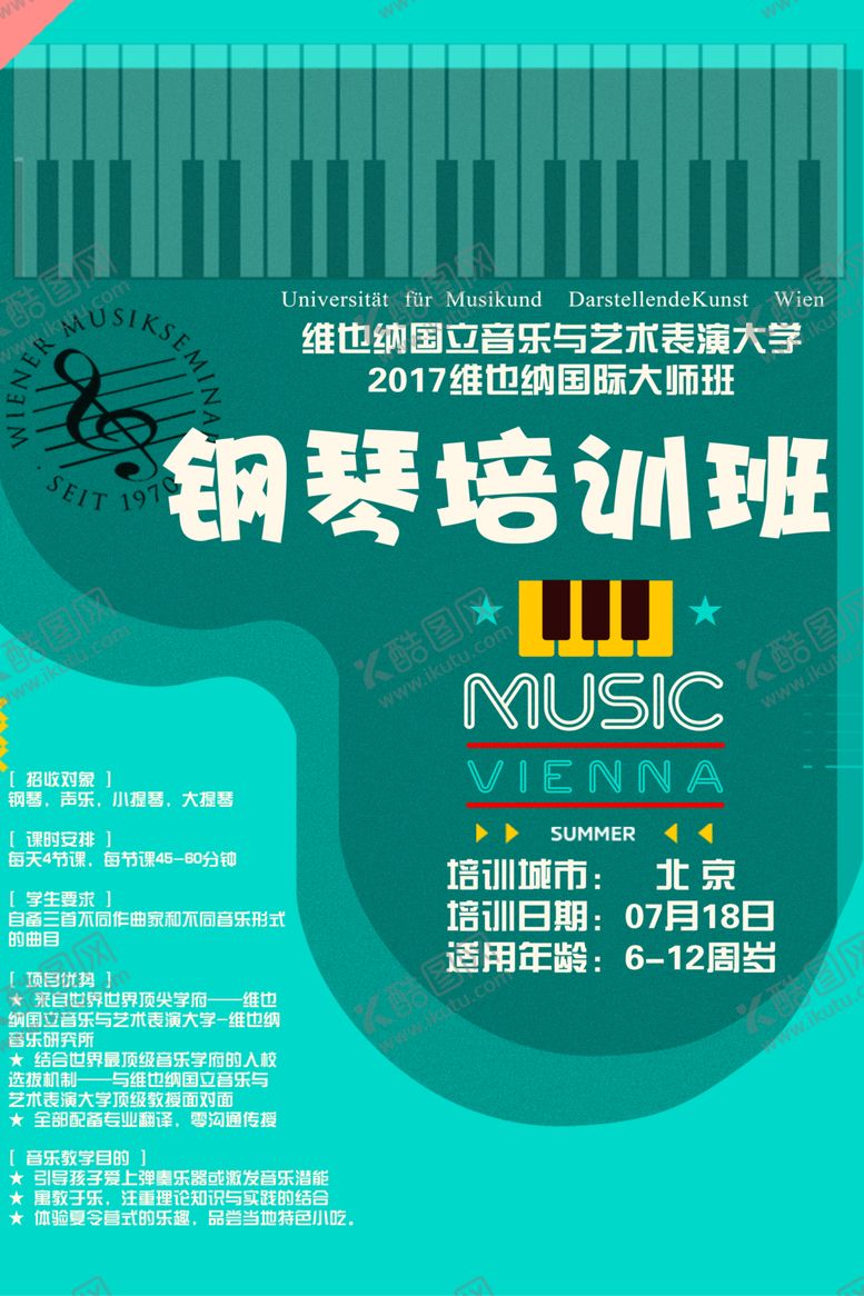编号：53781407040503327078【酷图网】源文件下载-钢琴班