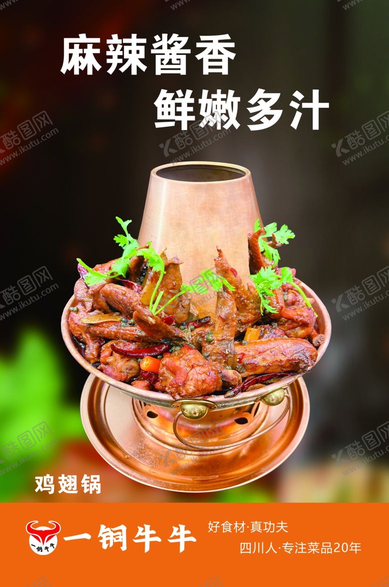 编号：64505901150422513175【酷图网】源文件下载-地摊牛排锅