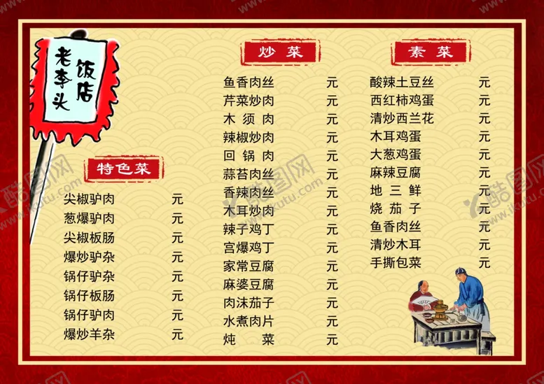 编号：64962204171304072575【酷图网】源文件下载-老李头