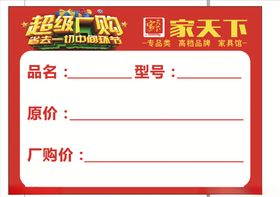 价目牌