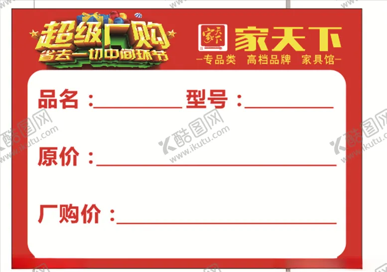 编号：92212607071028016117【酷图网】源文件下载-价目牌