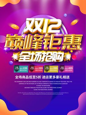 双12钜惠