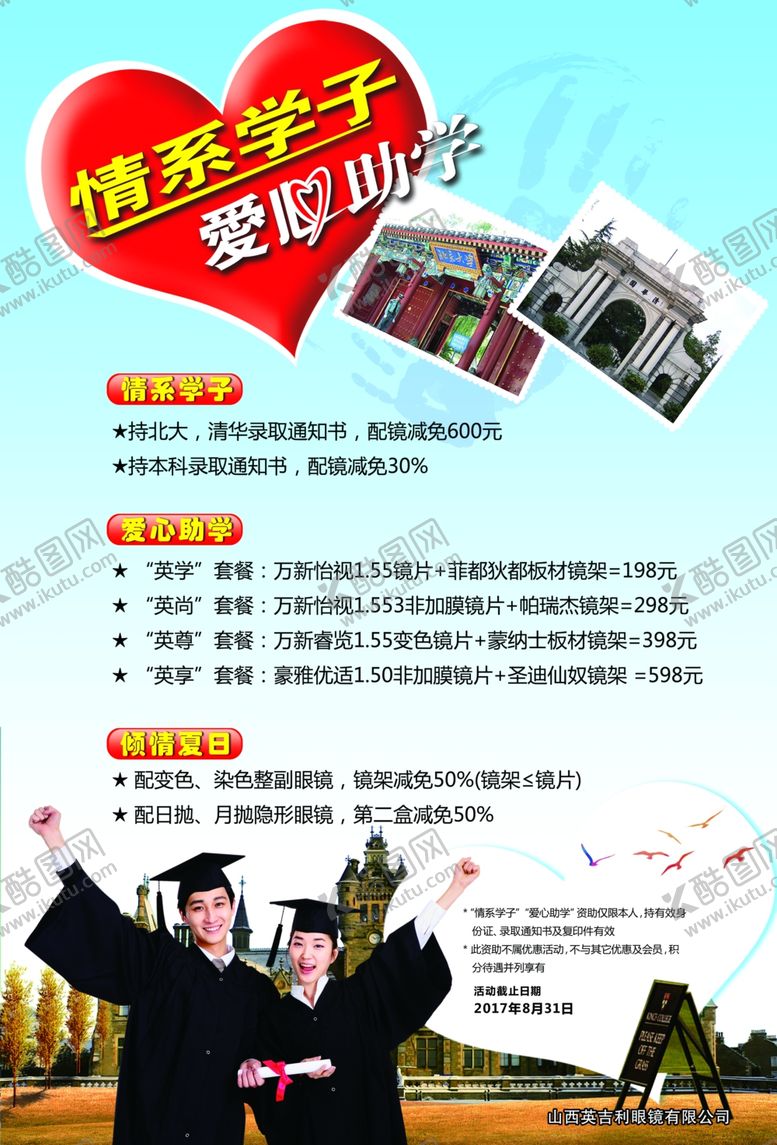 编号：73348710220306528662【酷图网】源文件下载-爱心助学海报