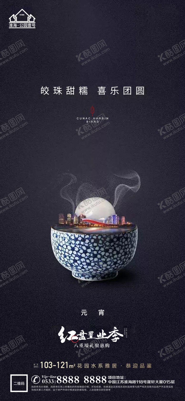编号：15283609290448539307【酷图网】源文件下载-地产元宵节微信