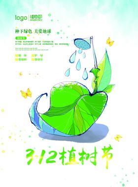 编号：60293510012014099056【酷图网】源文件下载-植树节海报          