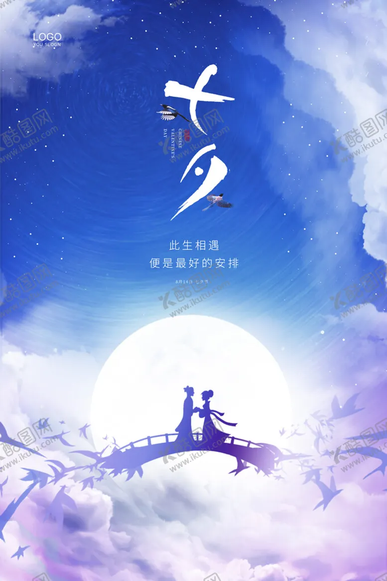 编号：89021310051412029164【酷图网】源文件下载-七夕宣传