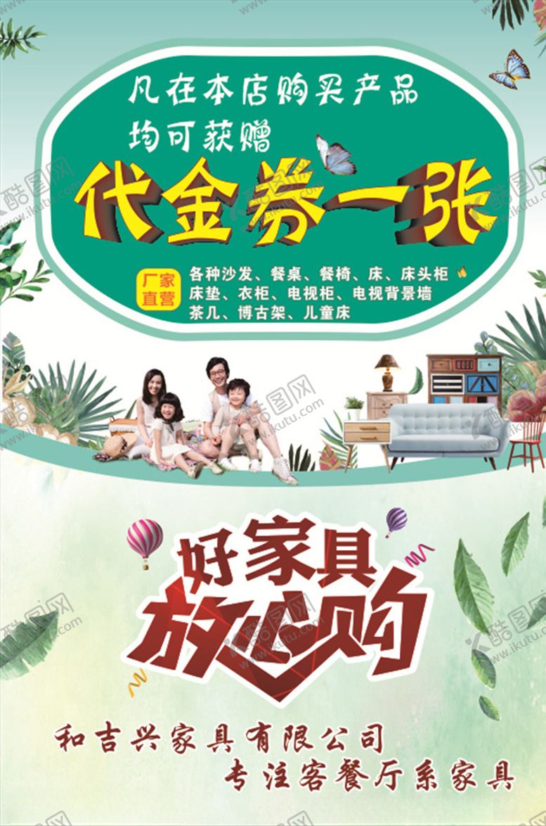 编号：73830209192053448715【酷图网】源文件下载-家具海报