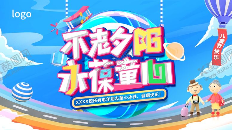 编号：36117204052131553272【酷图网】源文件下载-儿童节童趣海报