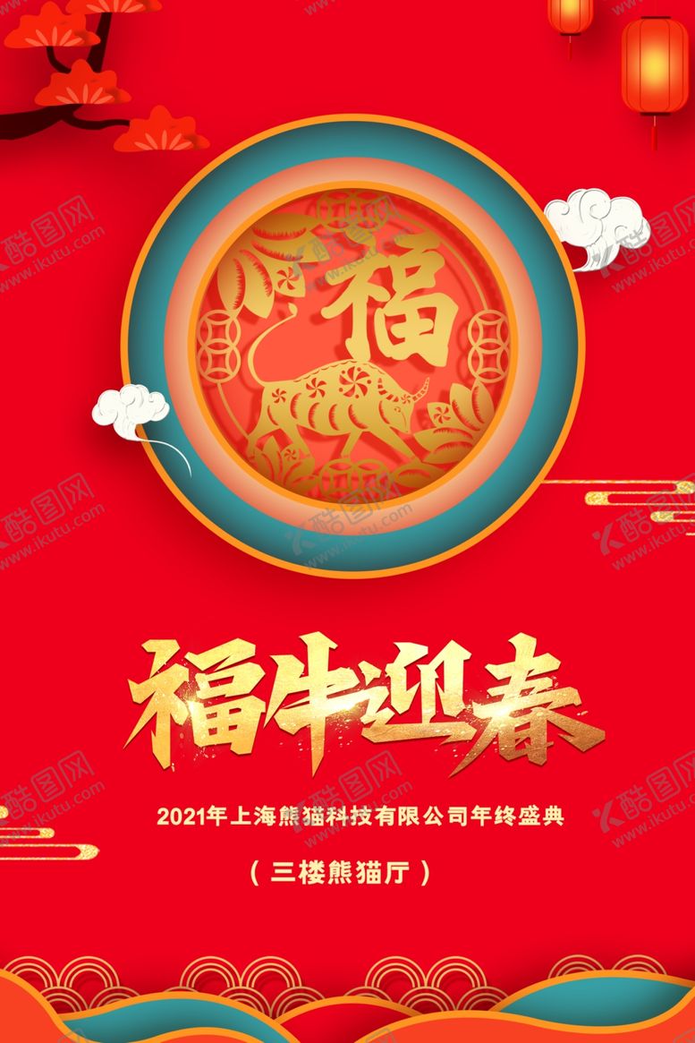 编号：86364906182317242452【酷图网】源文件下载-牛年海报