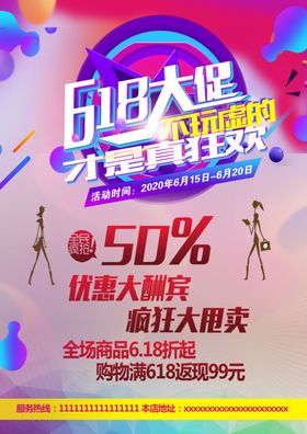 618大促不玩虚的海报