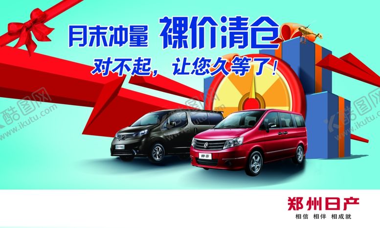 编号：70995710291028022682【酷图网】源文件下载-汽车团购汽车年终钜惠