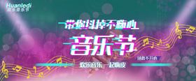音乐节抖音故障风banner