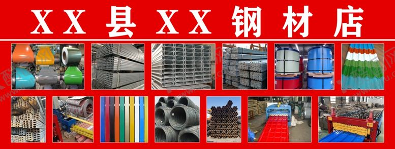 编号：68390202150320205061【酷图网】源文件下载-钢材店