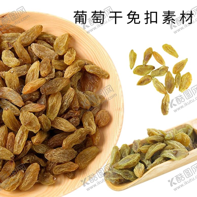 编号：61321609290054357027【酷图网】源文件下载-葡萄干免扣素材
