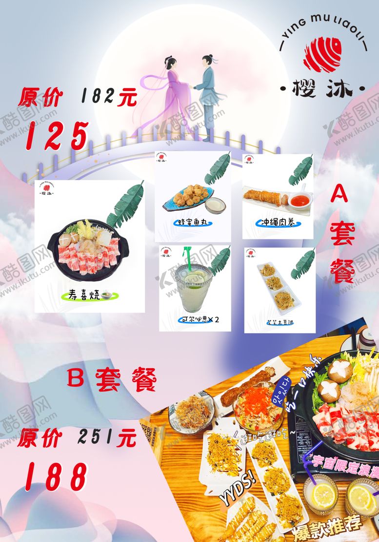 编号：12583902182022394047【酷图网】源文件下载-料理