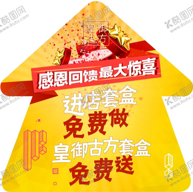 编号：78799407041157566288【酷图网】源文件下载-地贴设计