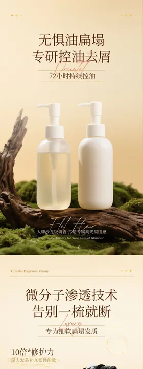 香槟金色洗发露电商详情页