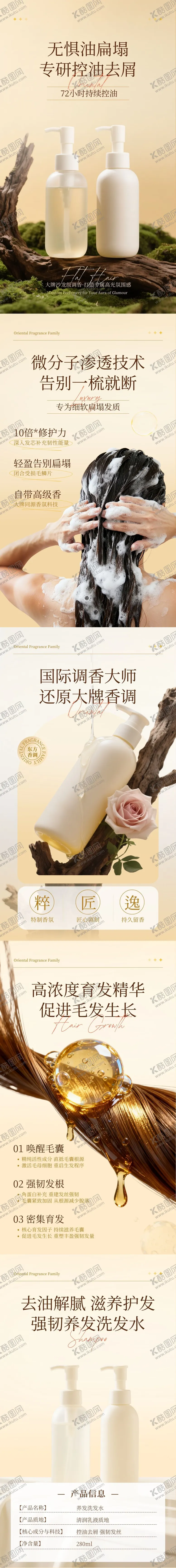 编号：57426704091358081742【酷图网】源文件下载-香槟金色洗发露电商详情页
