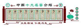 十大名医文化墙