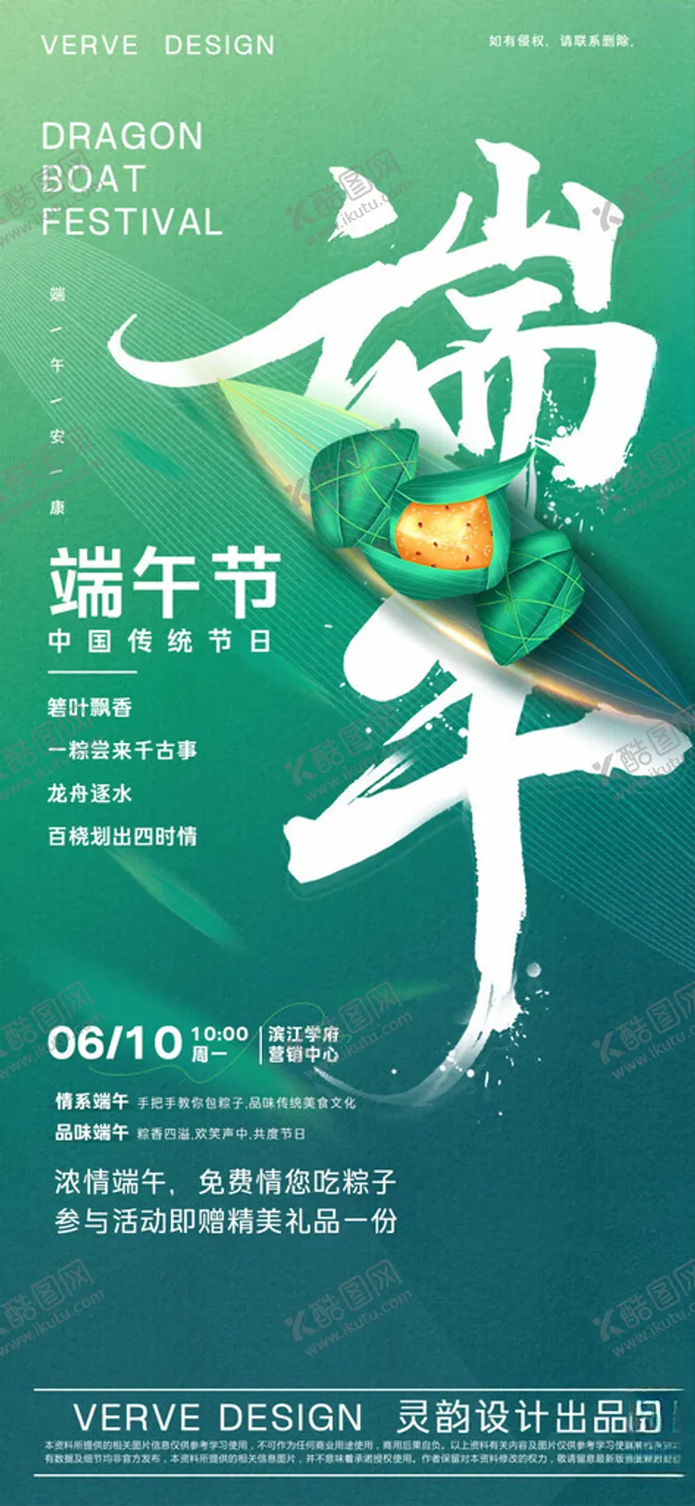 编号：60780802041113047340【酷图网】源文件下载-端午节微海报