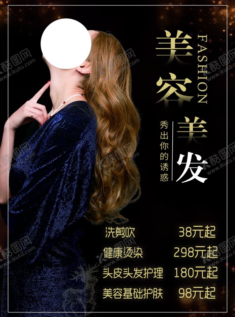 编号：88825906251706246179【酷图网】源文件下载-美发