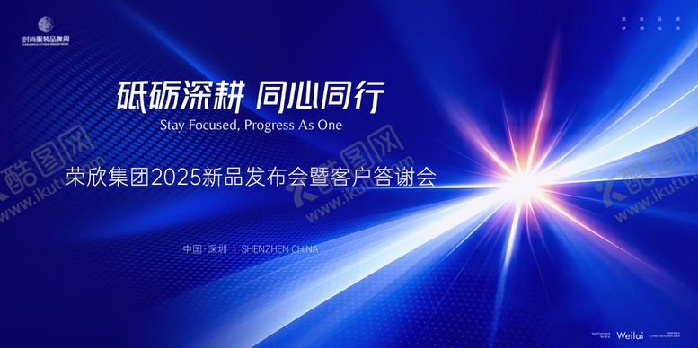 编号：53888109080245535731【酷图网】源文件下载-新品发布客户答谢会主画面kv