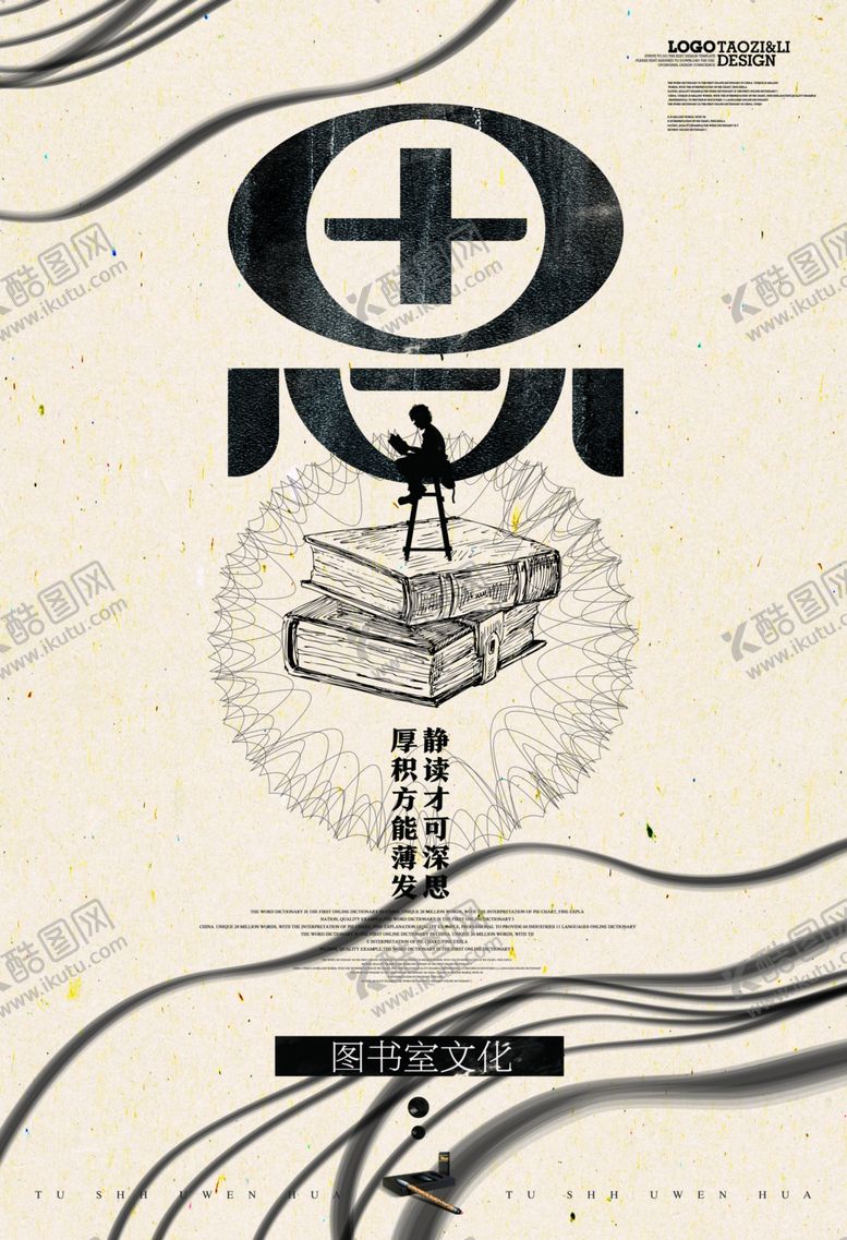编号：89751506260754315398【酷图网】源文件下载-新中国风海报