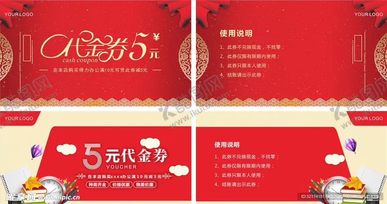 编号：12639303311824592926【酷图网】源文件下载-优惠券