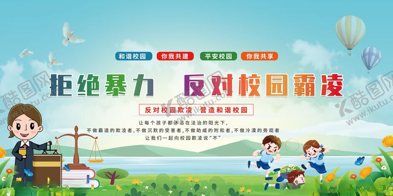 编号：69834702012008499741【酷图网】源文件下载-校园霸凌