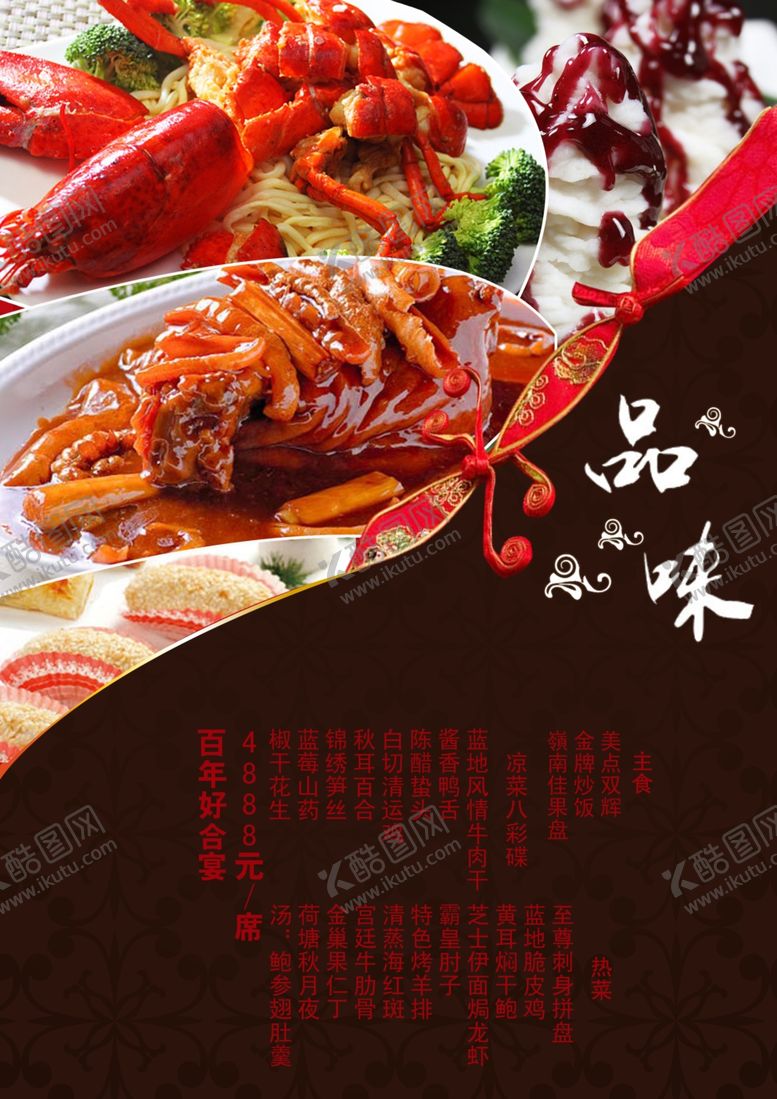 编号：16389506181912198903【酷图网】源文件下载-菜单