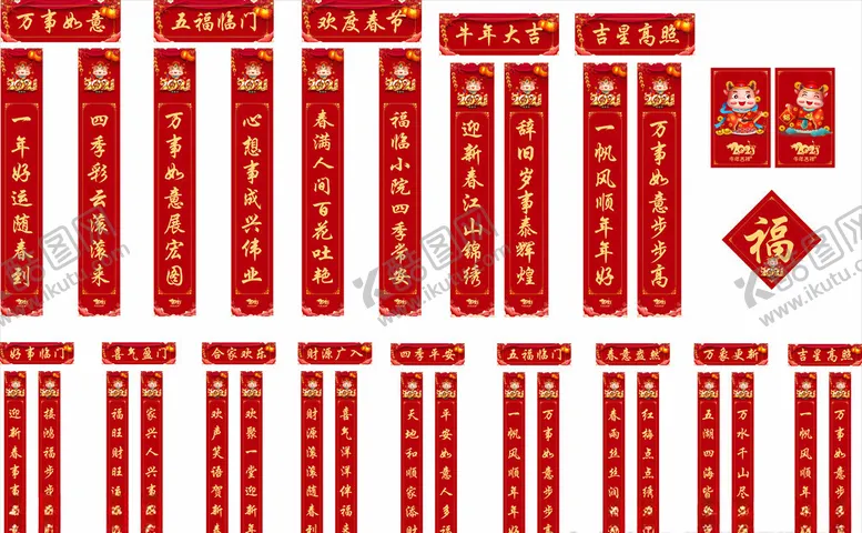 编号：47238303120303375288【酷图网】源文件下载-牛年对联