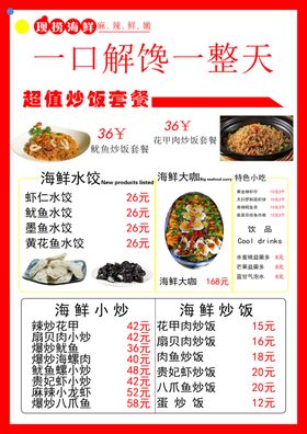 菜单海鲜小吃海鲜图片秘制海鲜