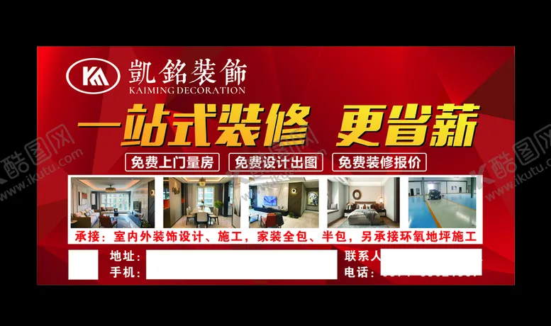 编号：52732010222235449042【酷图网】源文件下载-装修广告