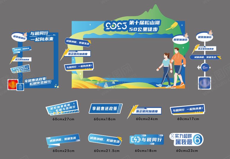 编号：97097504161433366215【酷图网】源文件下载-政策徒步活动物料