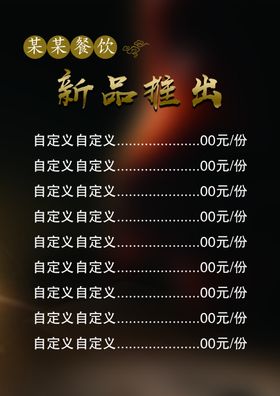 菜单新品推出