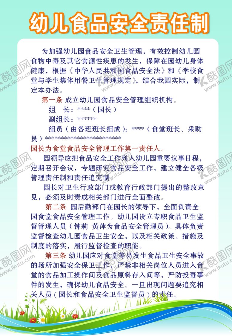 编号：98993507010809121054【酷图网】源文件下载-幼儿园