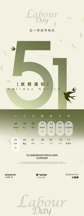劳动节放假通知海报公历日51