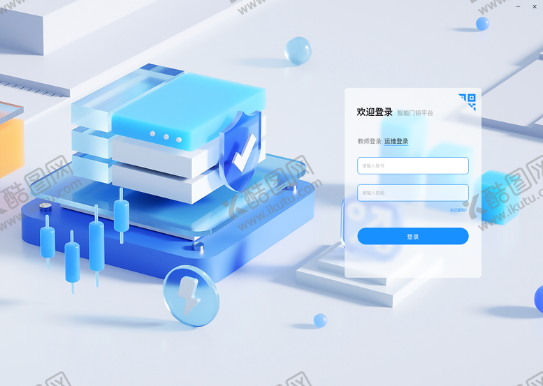 编号：55829711211155209954【酷图网】源文件下载-B端登录页