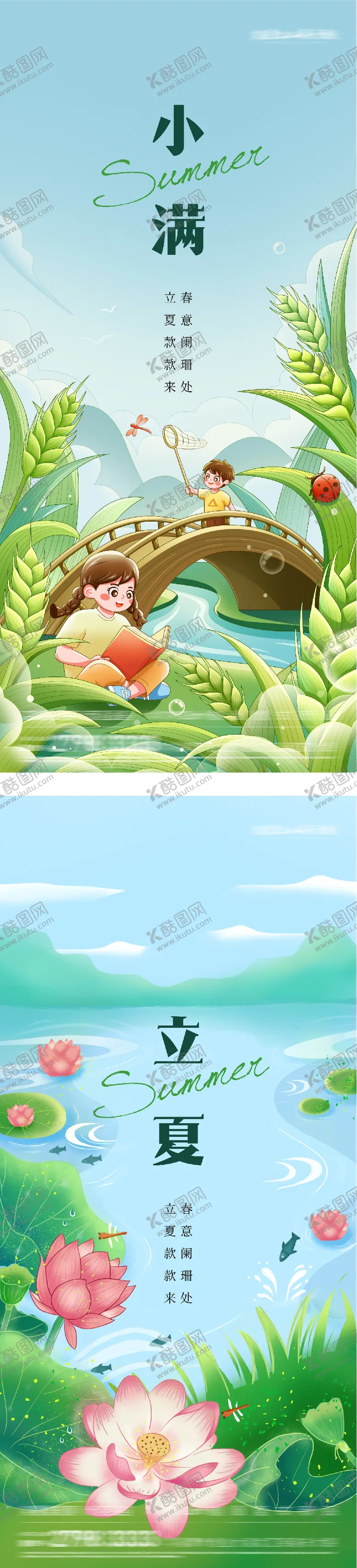 编号：68711705060221153702【酷图网】源文件下载-地产立夏小满插画系海报