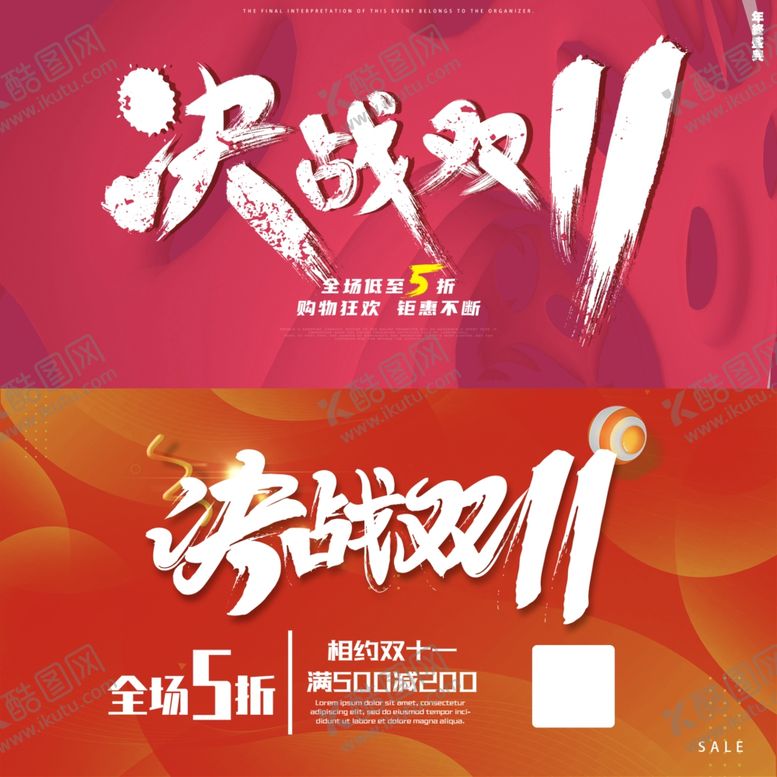 编号：83458609262349437280【酷图网】源文件下载-电商促销展板