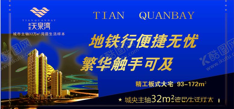 编号：50912307132227445347【酷图网】源文件下载-地产海报