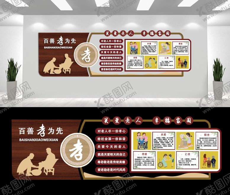 编号：39703410160547066506【酷图网】源文件下载-敬老院文化墙