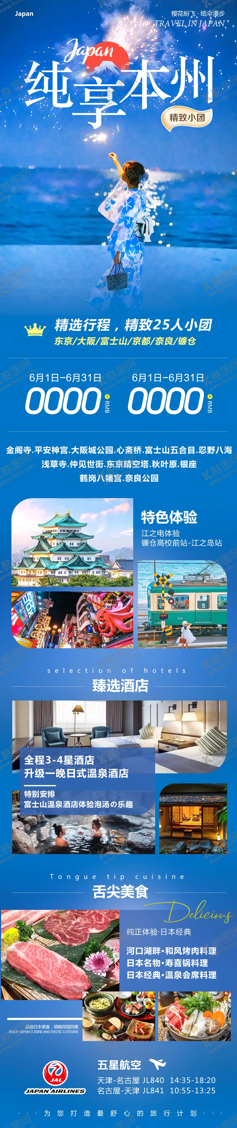 编号：17613207021354083515【酷图网】源文件下载-日本东京大阪奈良本州纯享