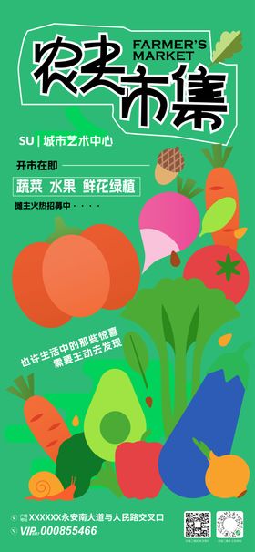 农夫市集活动海报