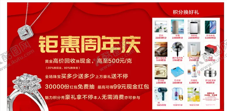编号：41965707020732415700【酷图网】源文件下载-周大生周年庆