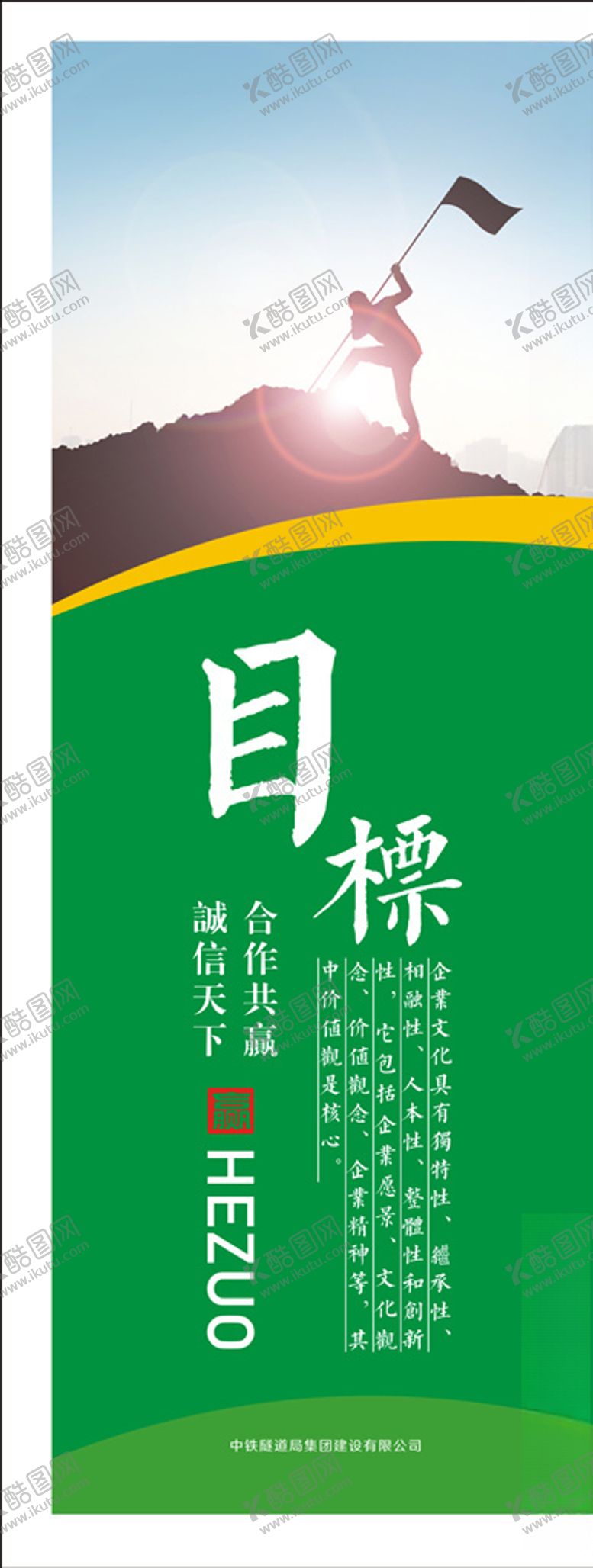 编号：94112407041856436502【酷图网】源文件下载-企业文化